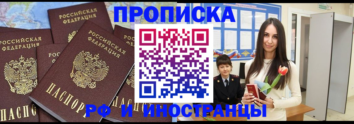 временная регистрация купить в Ефремове