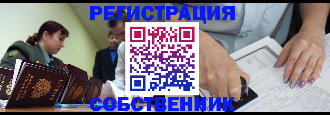 прописка для военкомата в Ефремове