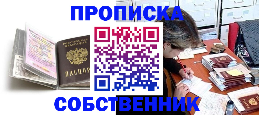 прописка в Ефремове