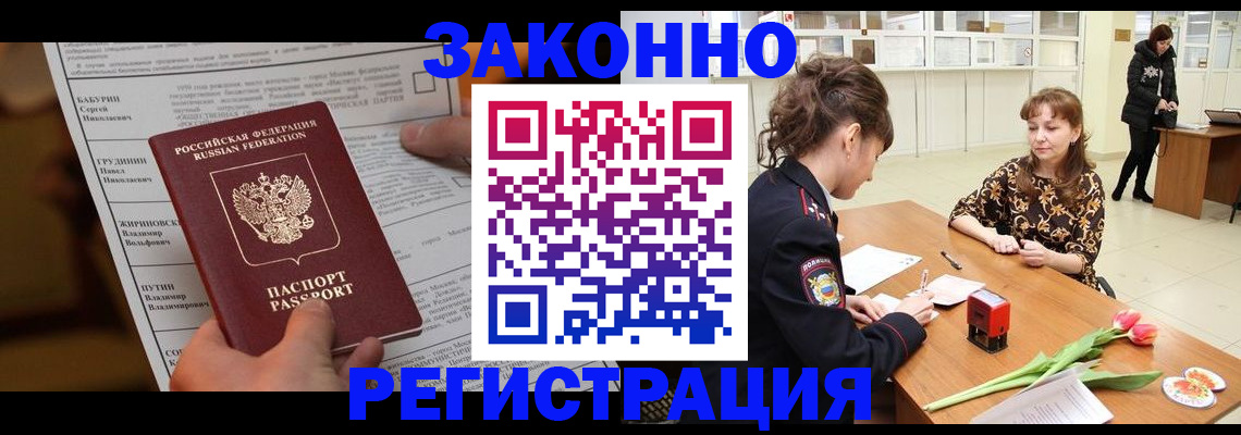 прописка 2025 в Ефремове